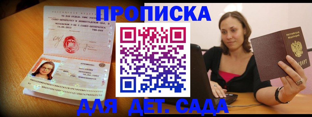 прописка ребенка в Барабинске